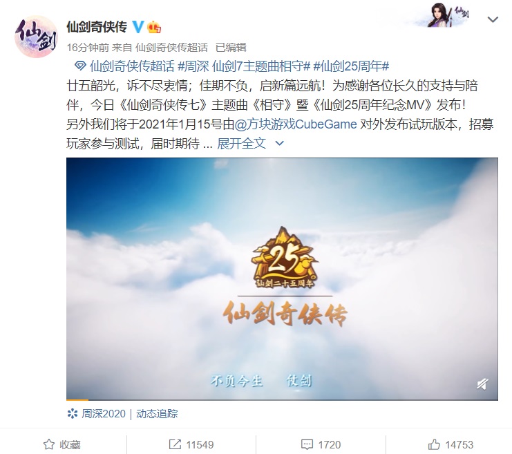 仙剑奇侠传七 试玩版将于21 年1 月15 日发布 微比恩